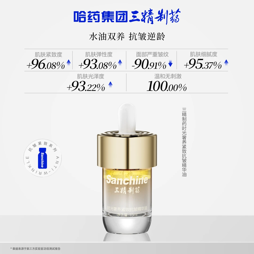 【时光奢养】三精制药时光奢养紧致抗皱精华油