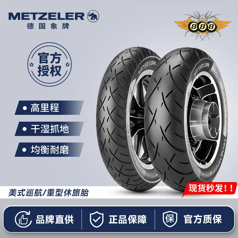 德国象牌ME888巡航轮胎哈雷金翼印第安胜利