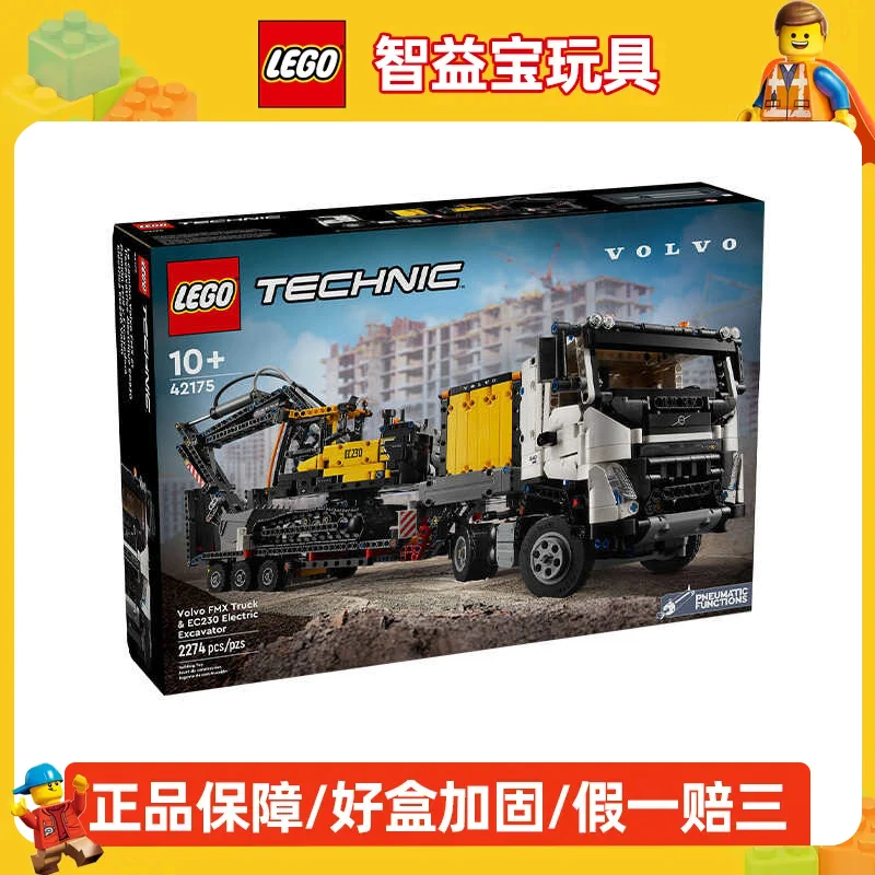 乐高机械组系列42175FMX卡车和EC230绿色动力挖掘机积木玩具礼物