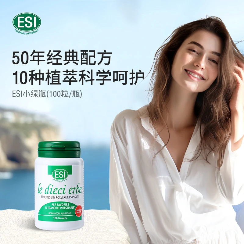 热卖专享-意大利进口纯草本膳食纤维非酵素小绿瓶3瓶