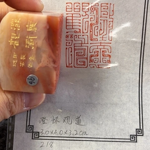 青田石印石篆刻作品