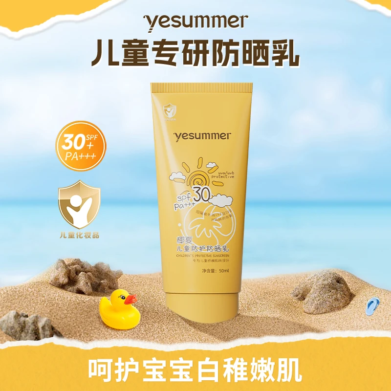 【直播专享】椰夏儿童防护防晒乳霜清爽水感隔离防紫外线敏感肌夏季