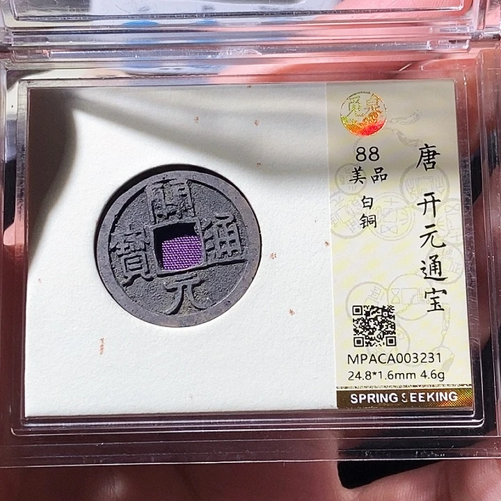 铜觅泉评级古钱币一枚 轩轩