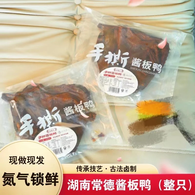 【锁鲜装非真空358克】湖南常德手撕酱板鸭实体店同款鲜卤特产味道