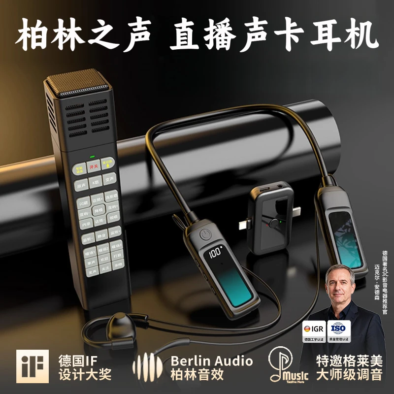 柏林之声2025直播声卡耳机无线开放耳机麦克风话筒唱歌四合一套装