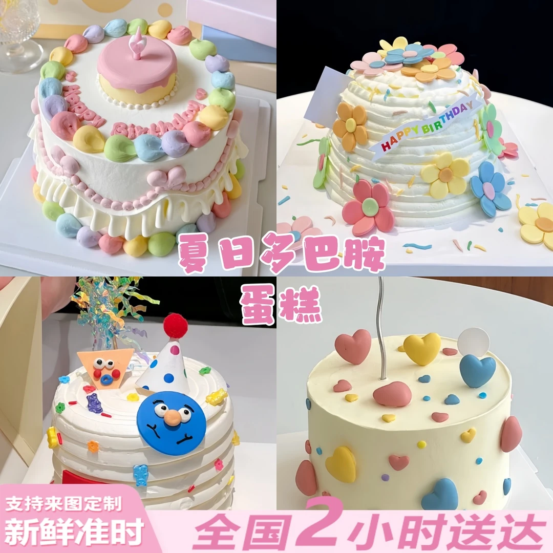 多巴胺夏日生日蛋糕女生女孩网红定制全国同城免费配送抖音团购