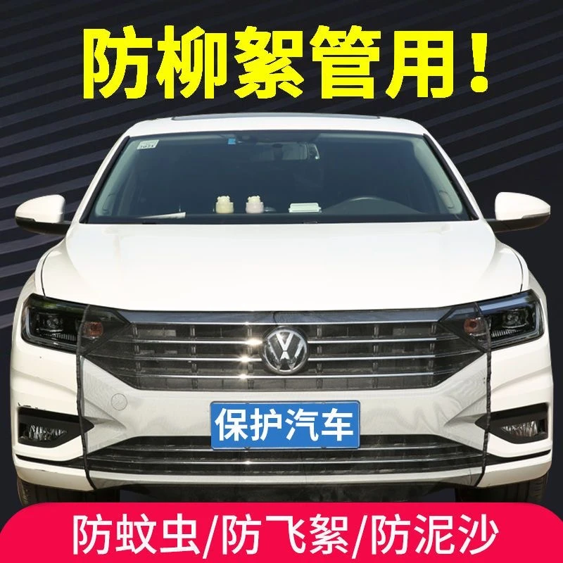 汽车水箱防护网车头防尘防虫网汽车前脸防杨柳絮网中网隐形保护网