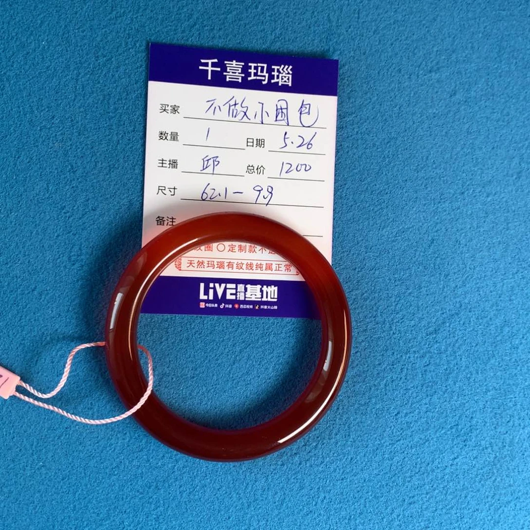 【闪购商品】玛瑙/玉髓手镯未镶嵌不***包