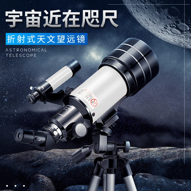 新店福利F30070天文望远镜高倍高清专业成人观星小学生入门级深空