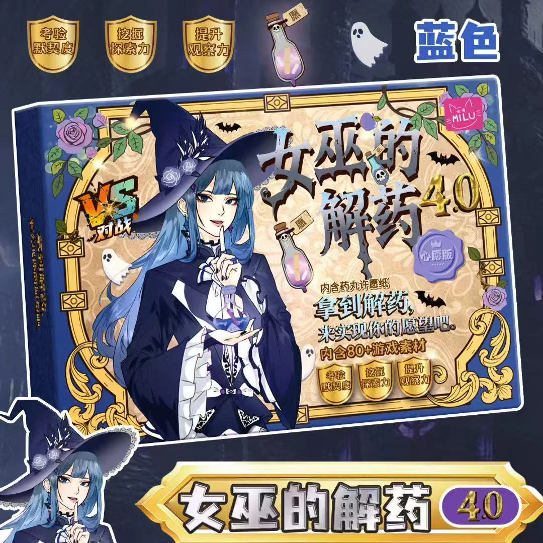 到手2个，女巫的解药4.0心愿版666-2