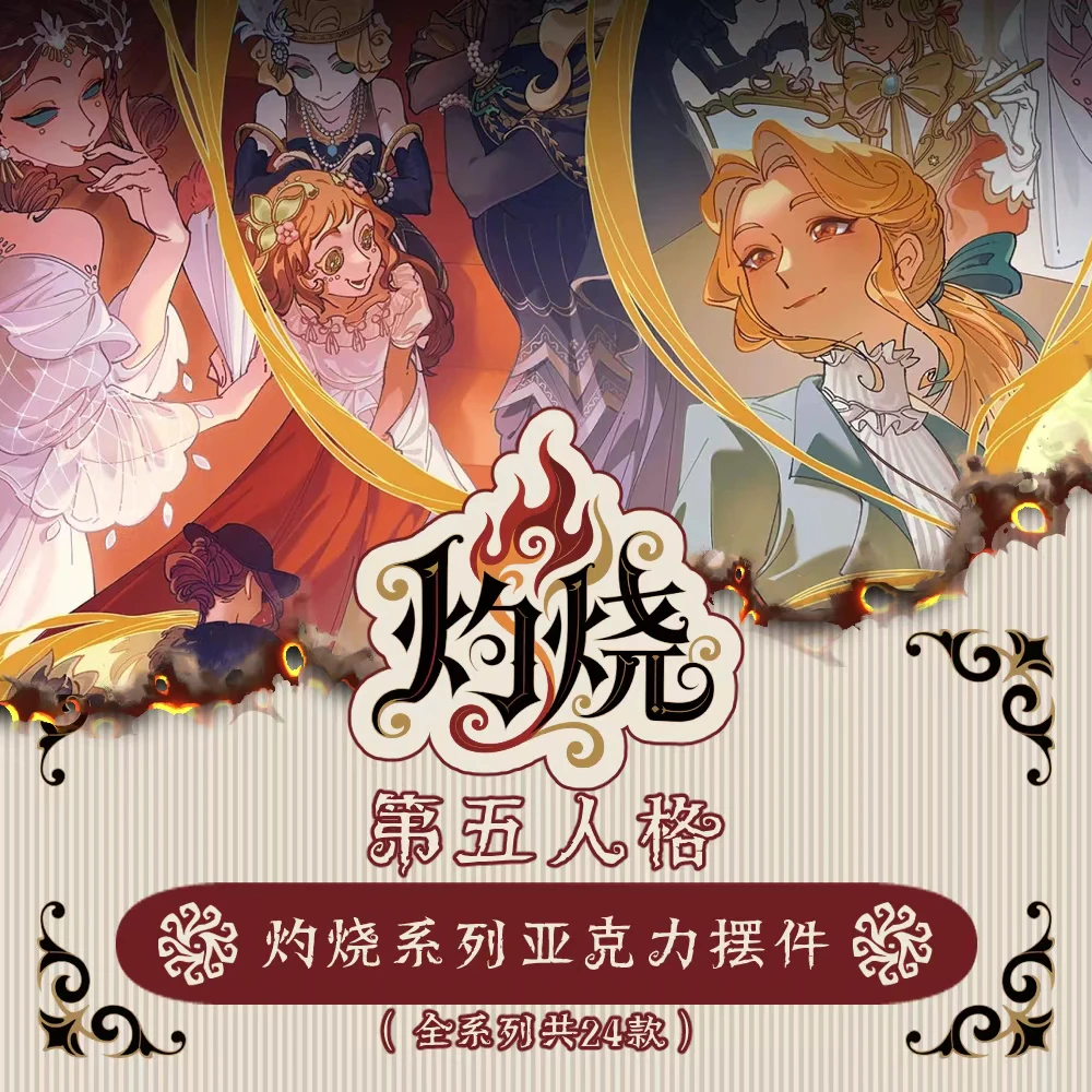 “决斗币”第五灼烧系列亚克力摆件