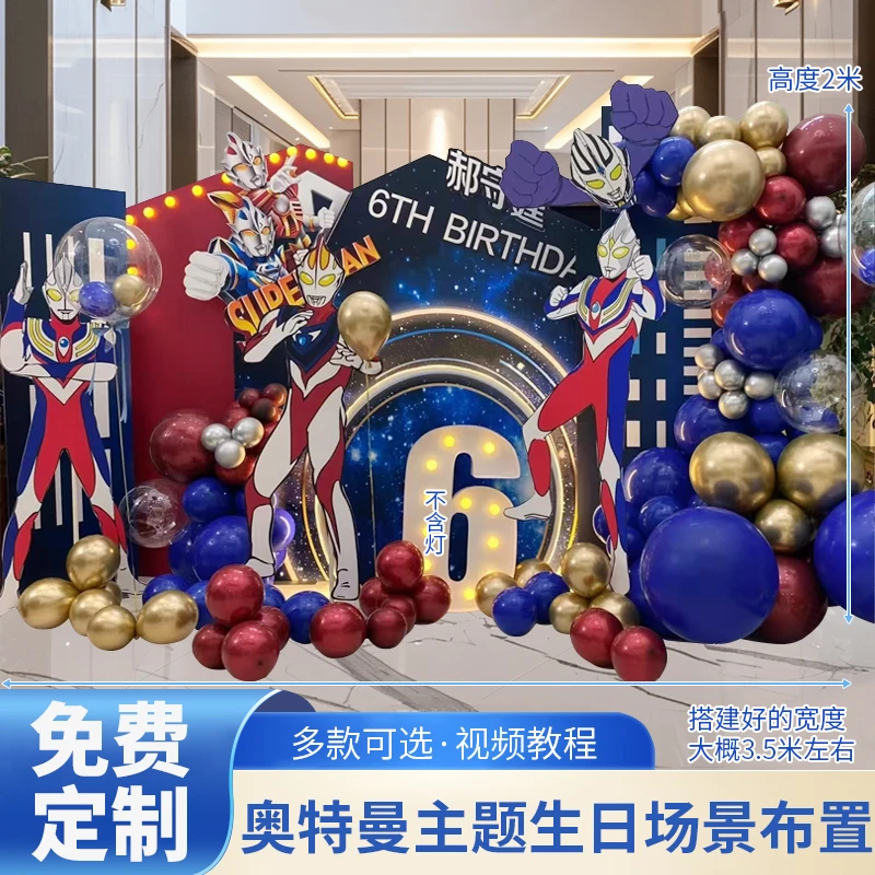 奥特曼背景板生日套装装饰布置宝宝装饰品气球布置用品背景墙定制