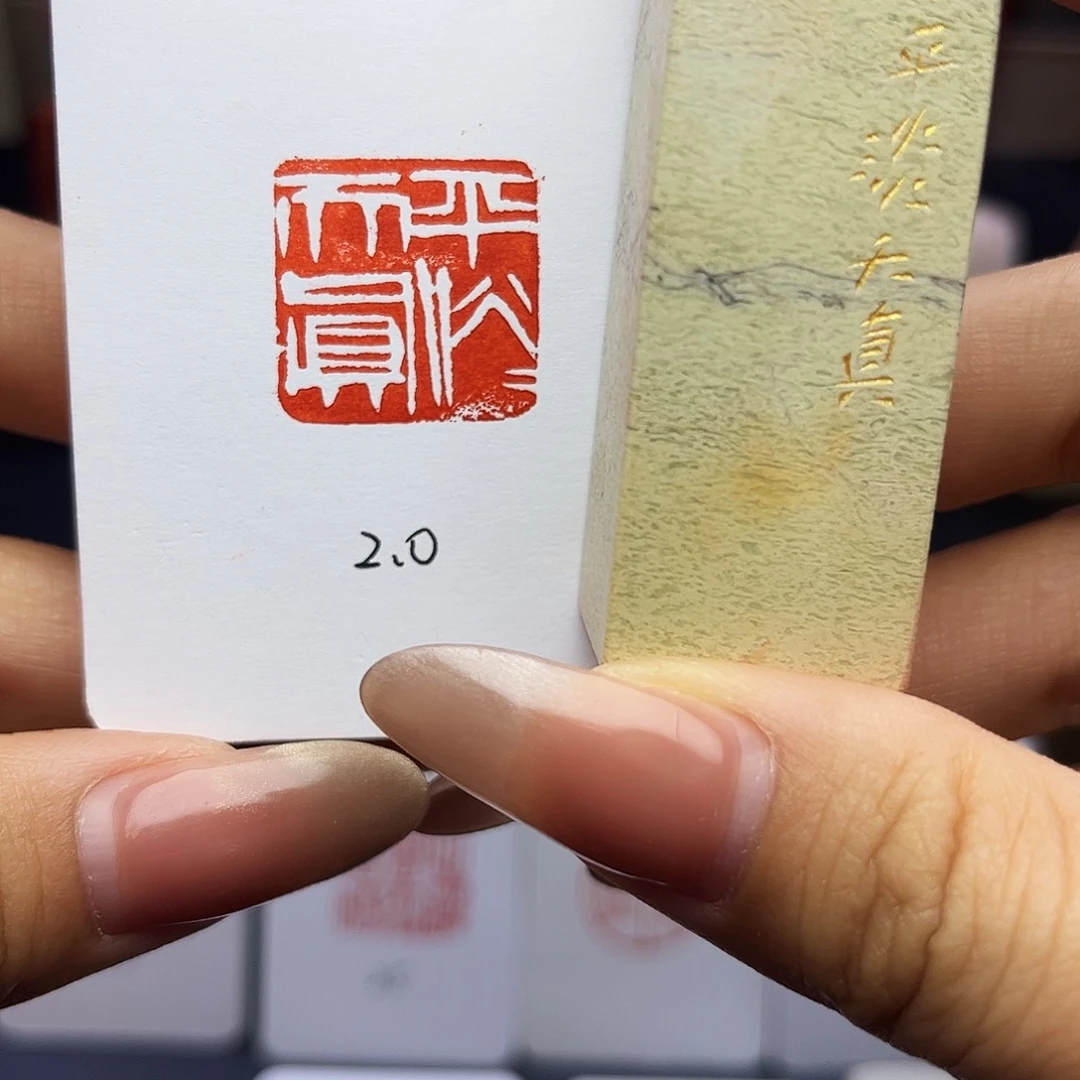 寿山石印石味***上平淡天真2×2