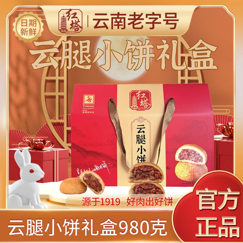 红塔云南老字号云腿小饼追剧解馋980g*1盒33枚/2盒66枚 （固礼）