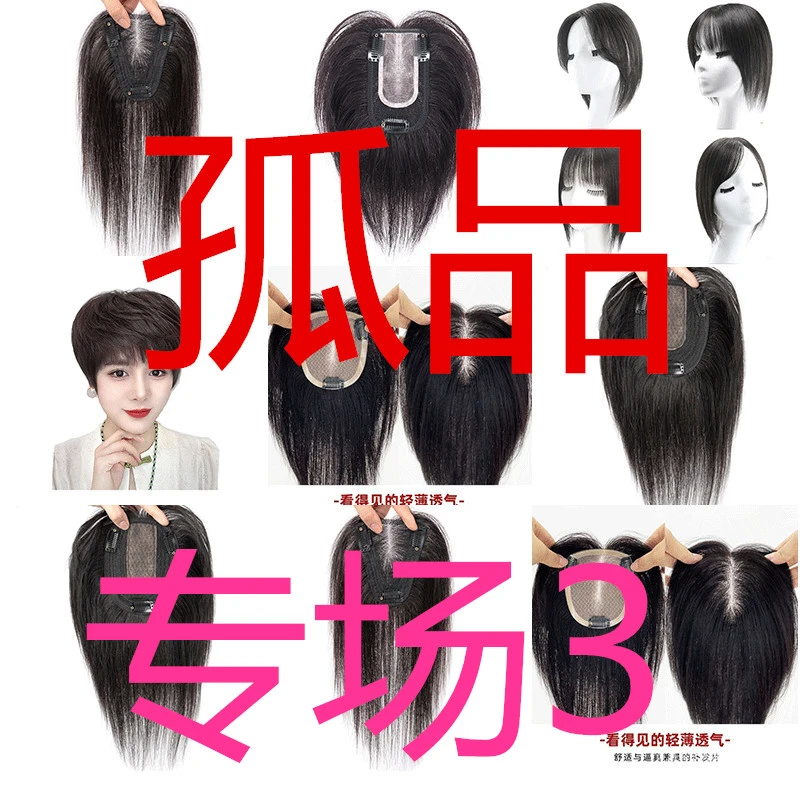 双递针假发女片头顶轻薄真发遮白发增发量蓬松高颅顶无痕刘海补发