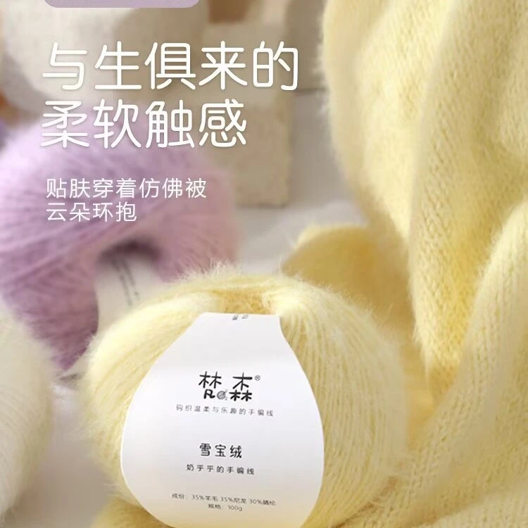 混纺长绒毛线用于帽子围巾针织衣服手工编织亲肤材料羊毛保暖