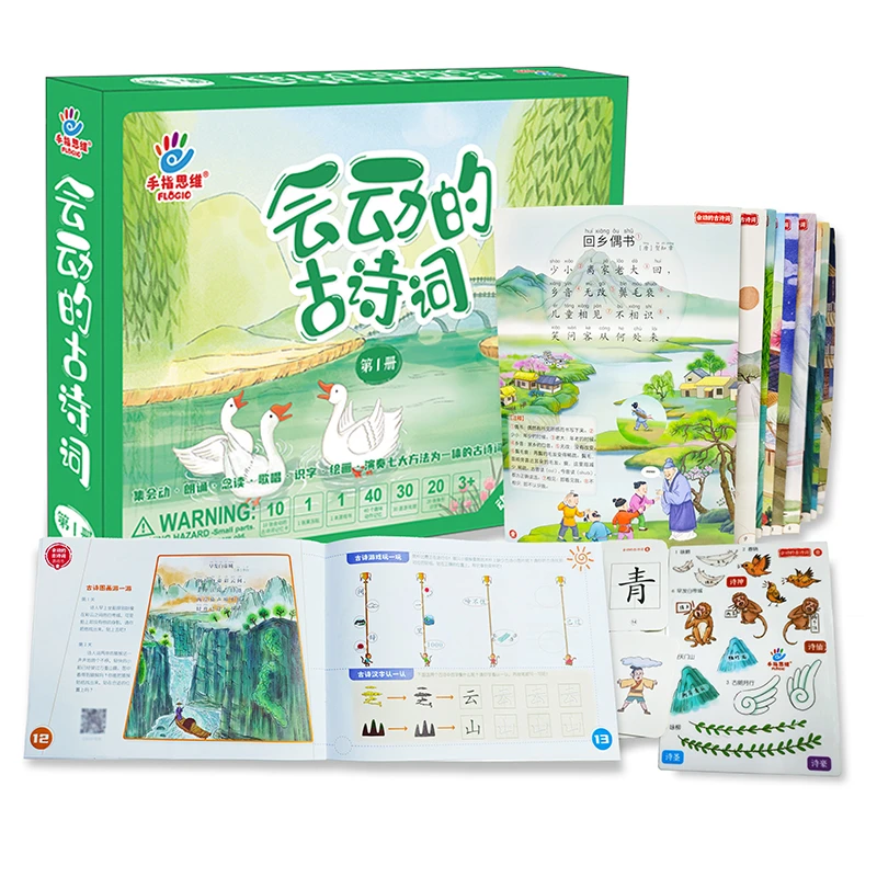 手指思维逻辑玩具 会动的古诗词立体图像记忆法小学儿童必备书