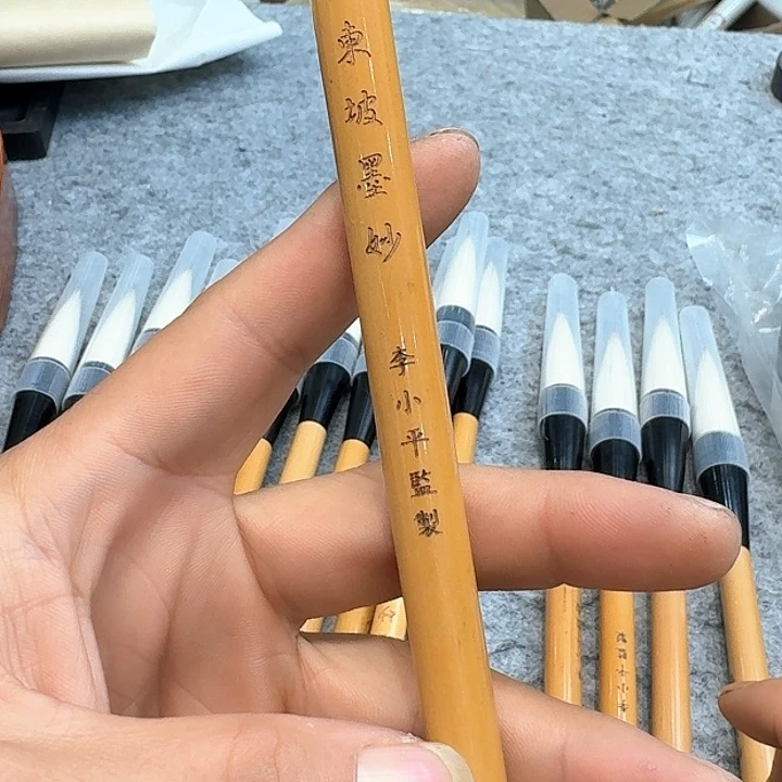 李小平东坡墨秒一支