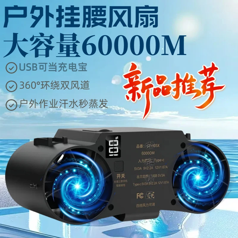 【48小时续航】户外60000M挂腰风扇户外工地高温可充电功率散热降温