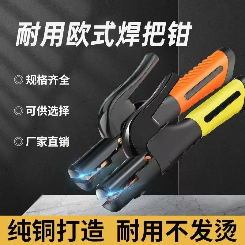 电焊钳1000A防烫焊把钳加厚欧式工业级焊通用钳耐用电焊钳子