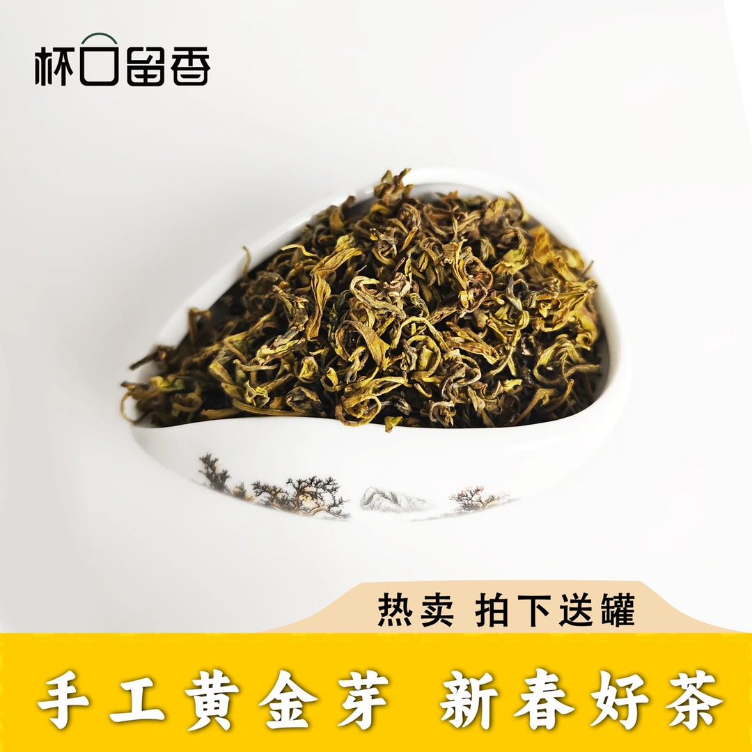 【拍下送罐】杯口留香锟桐黄金芽纯手工揉制春茶口感香浓新茶开春