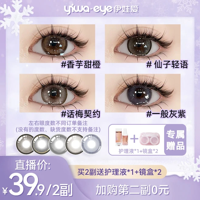 【美巴】伊娃爱 半年抛【清清】系列日常通勤混血感美瞳隐形眼镜2片装