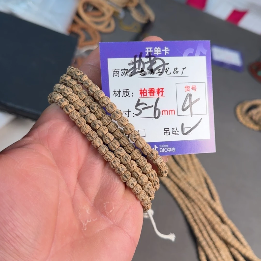 柏香籽/百香籽吊坠【4】