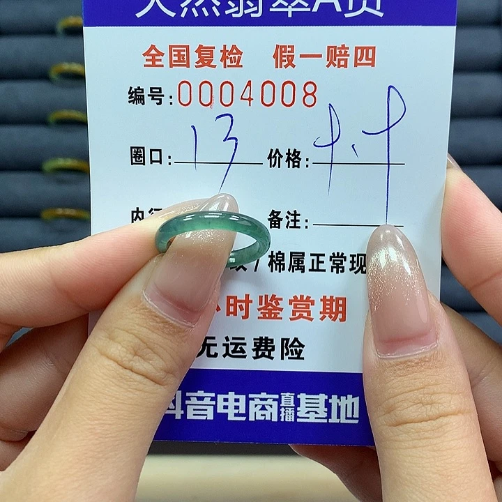 翡翠戒指未镶嵌       4408