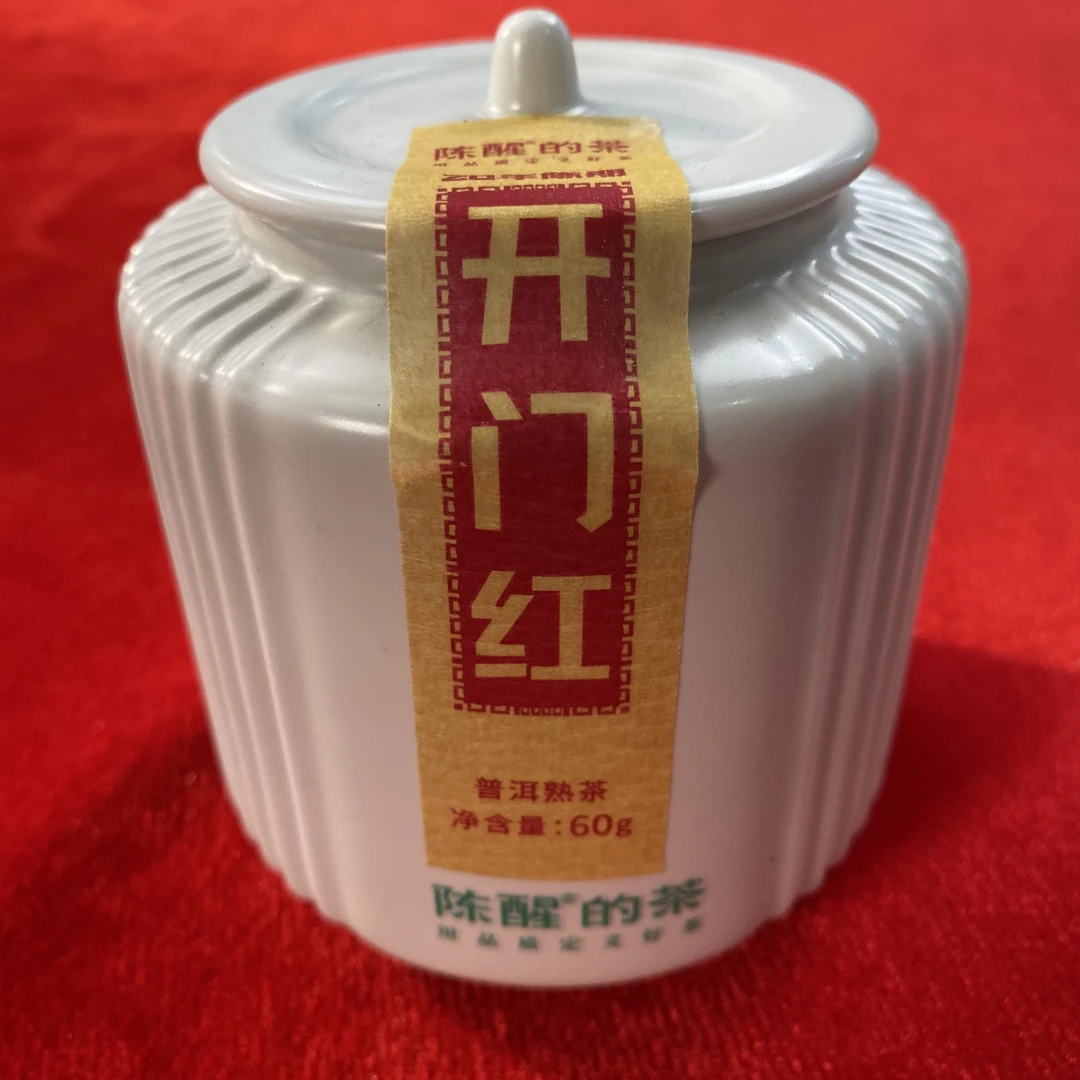 陈醒的茶【年货节好物】开门红 20年陈 普洱熟茶 60g/罐