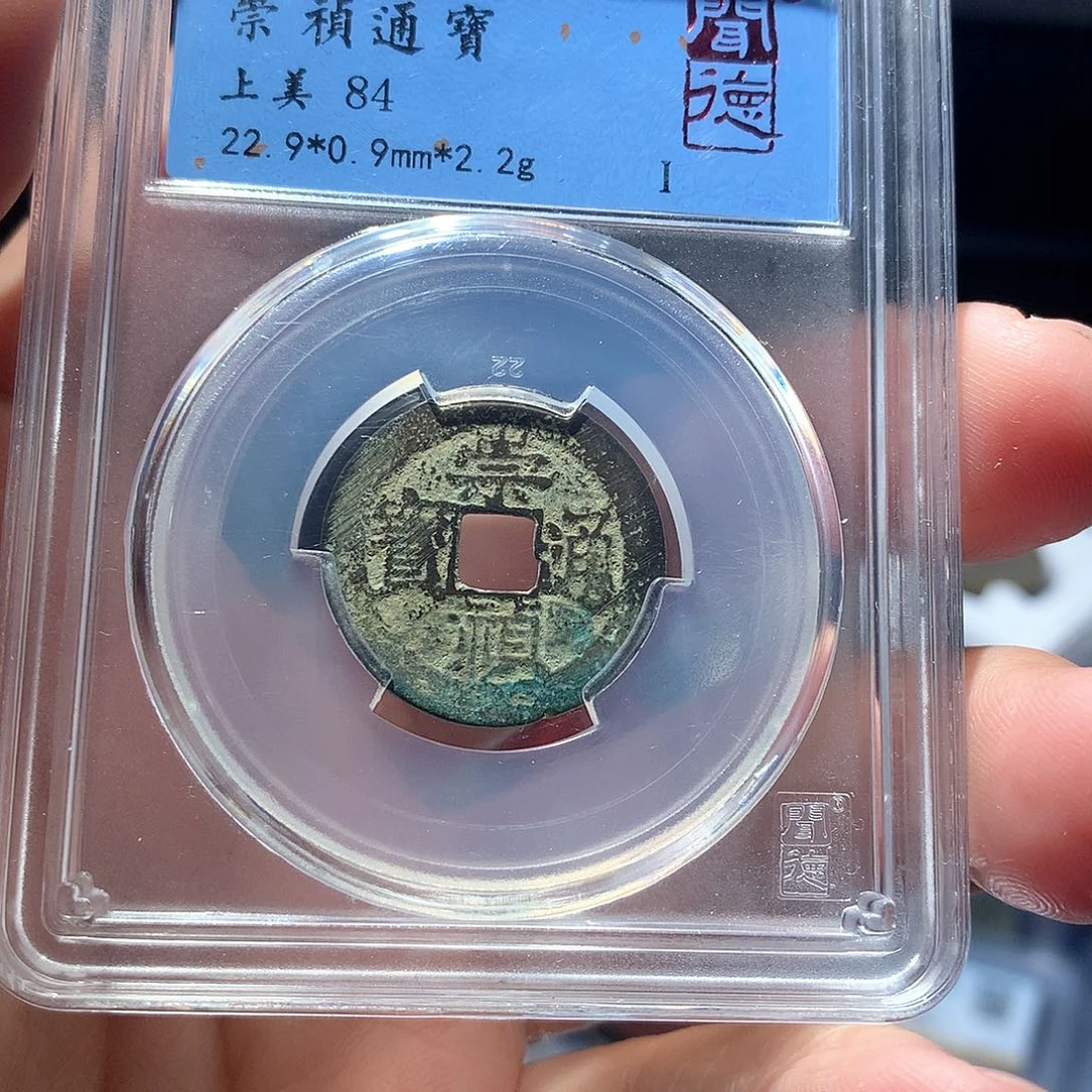 金属QY。崇桢通宝84分3011