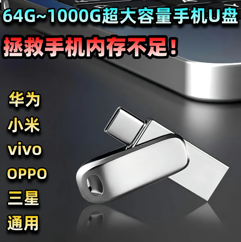 【4年老店 靠谱推荐】多功能手机U盘苹果华为安卓电脑手机u盘存储器