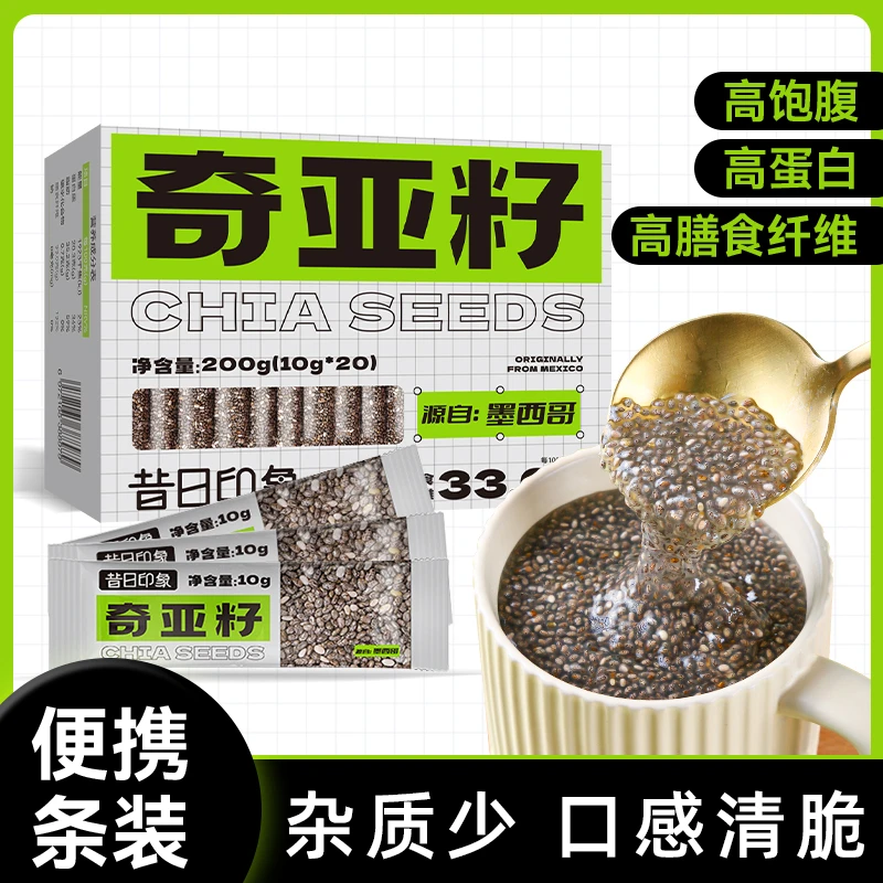 昔日印象奇亚籽200g*1盒买一送二减0袋装即食饱腹代餐益智仁