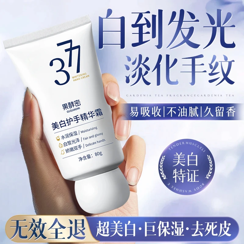 【持证美白✅】377美白护手霜滋润保湿补水持久留香防干燥秋冬季正品