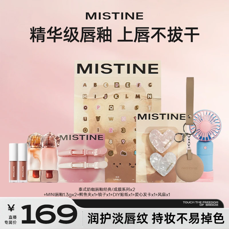 【老粉囤货】mistine蜜丝婷泰式奶咖唇釉氛围感镜面口红A