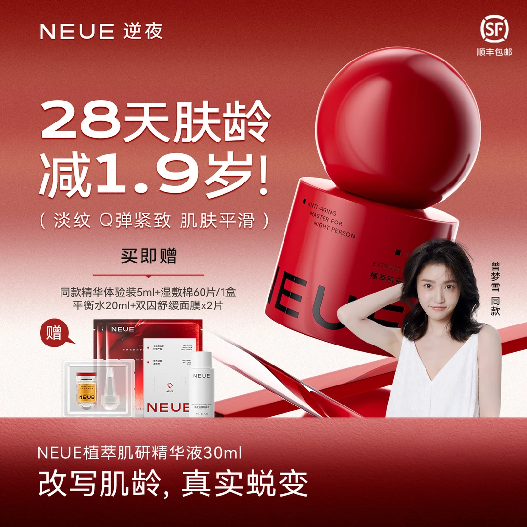 NEUE逆夜速妆控油抗皱舒缓紧致细纹保湿妆前护肤玻色因舒缓精华液