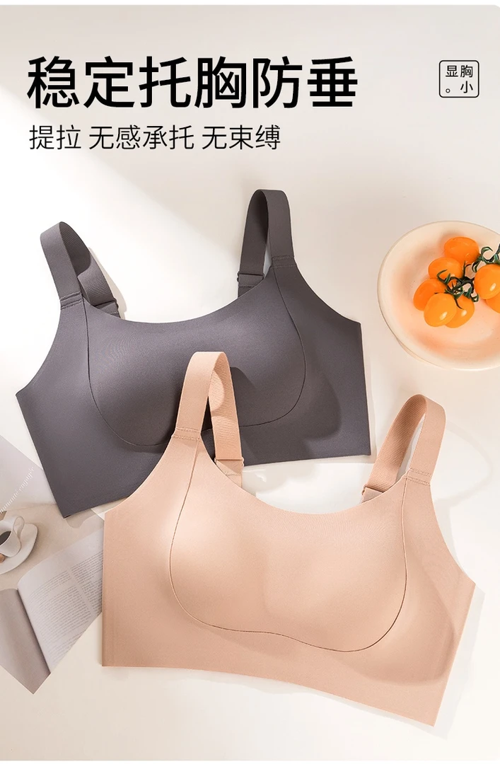 百丽挺【秋季上新】大胸显小隐形粉底液内衣超薄款提拉无痕舒适文胸