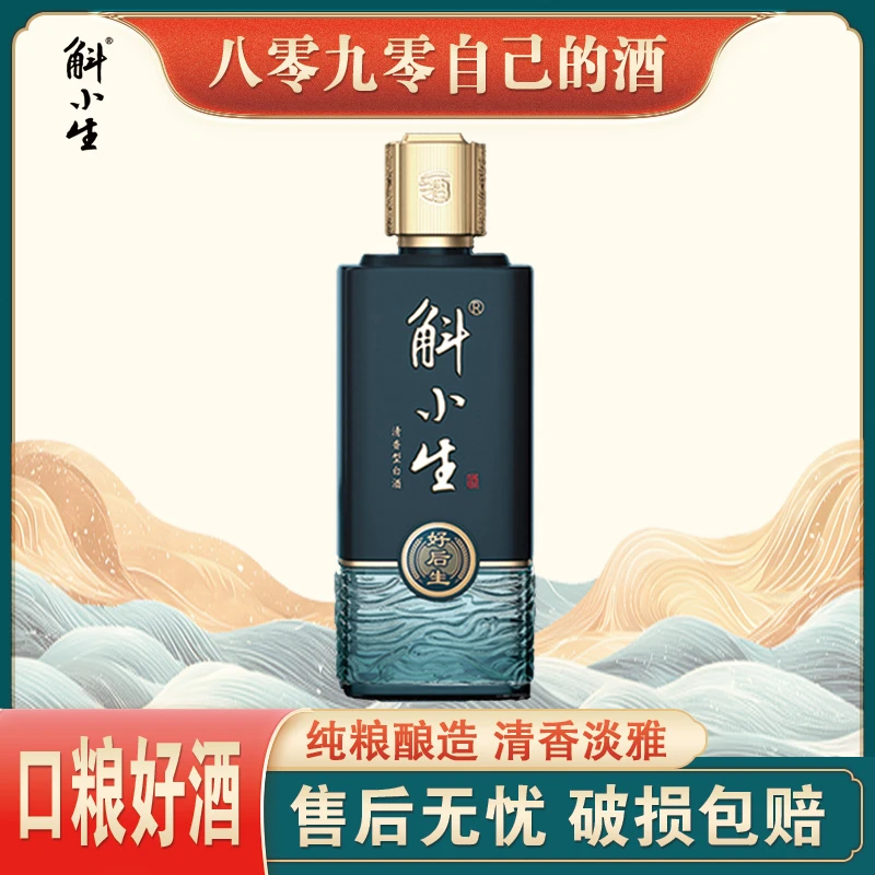 斛小生好后生系列白酒清香型纯正粮食白酒粮食酒41-50度500