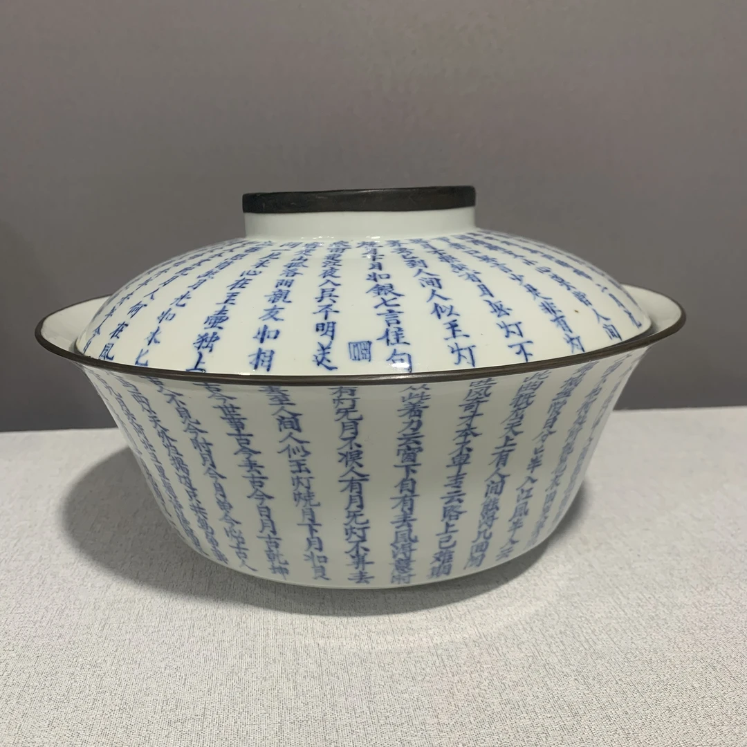 A0831051 清晚期 青花诗文大盖碗 高度约13.5口径23.5