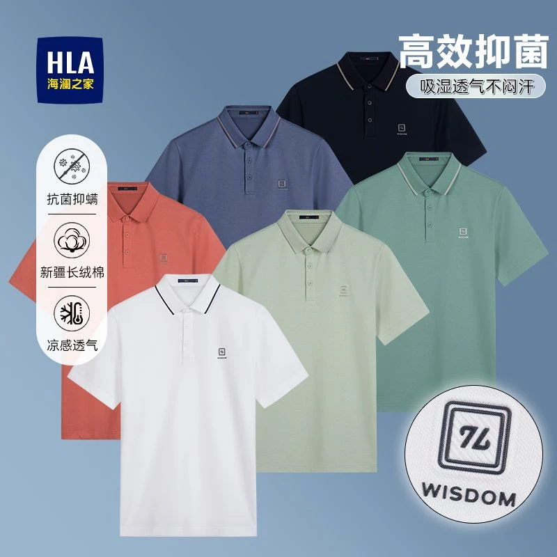 【抗菌抑螨！凉感透气】海澜之家25夏季新款男士短袖POLO衫翻领舒适