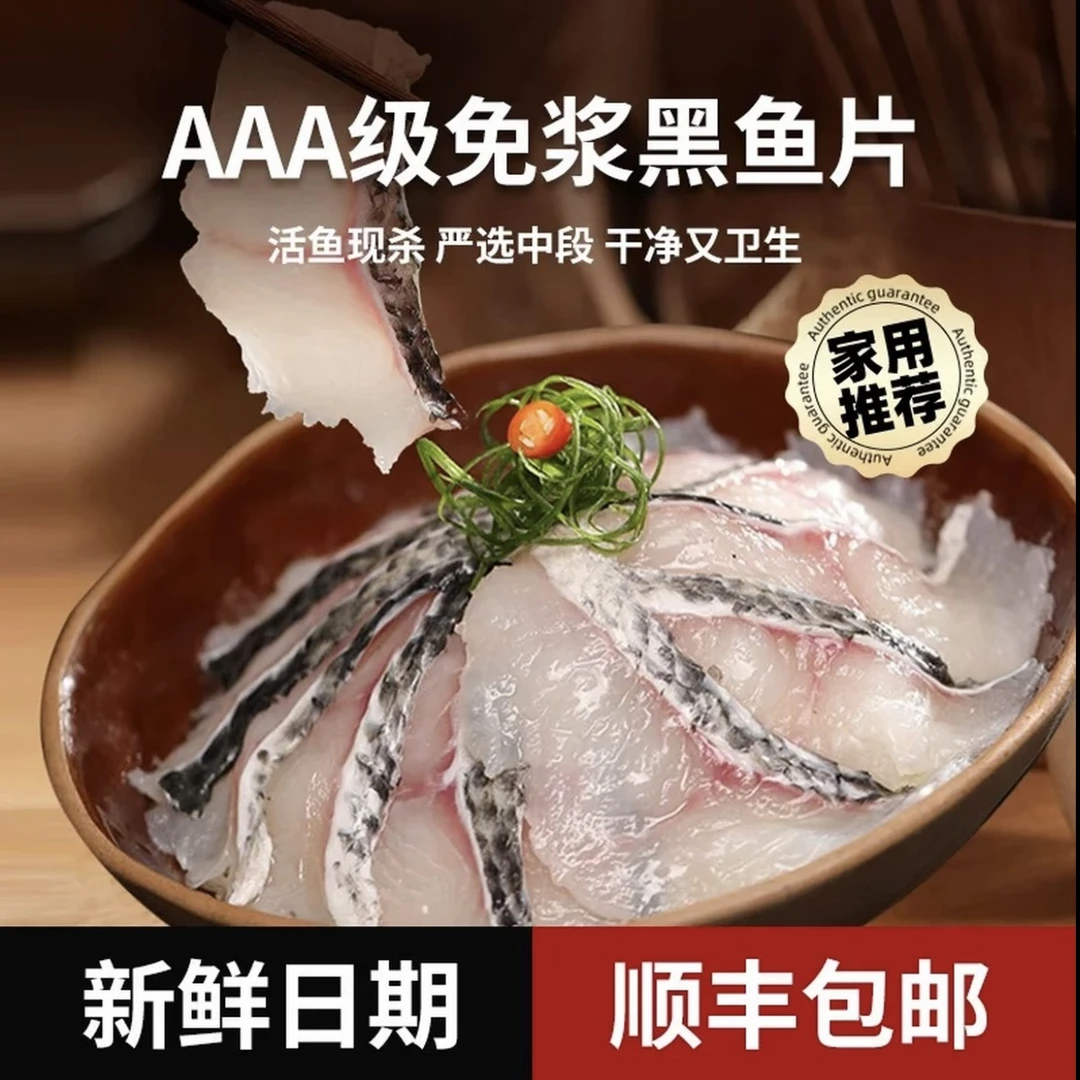 鲜切黑鱼片250g*10包活鱼现切免浆免清洗酸菜鱼水煮鱼蕃茄鱼袋装