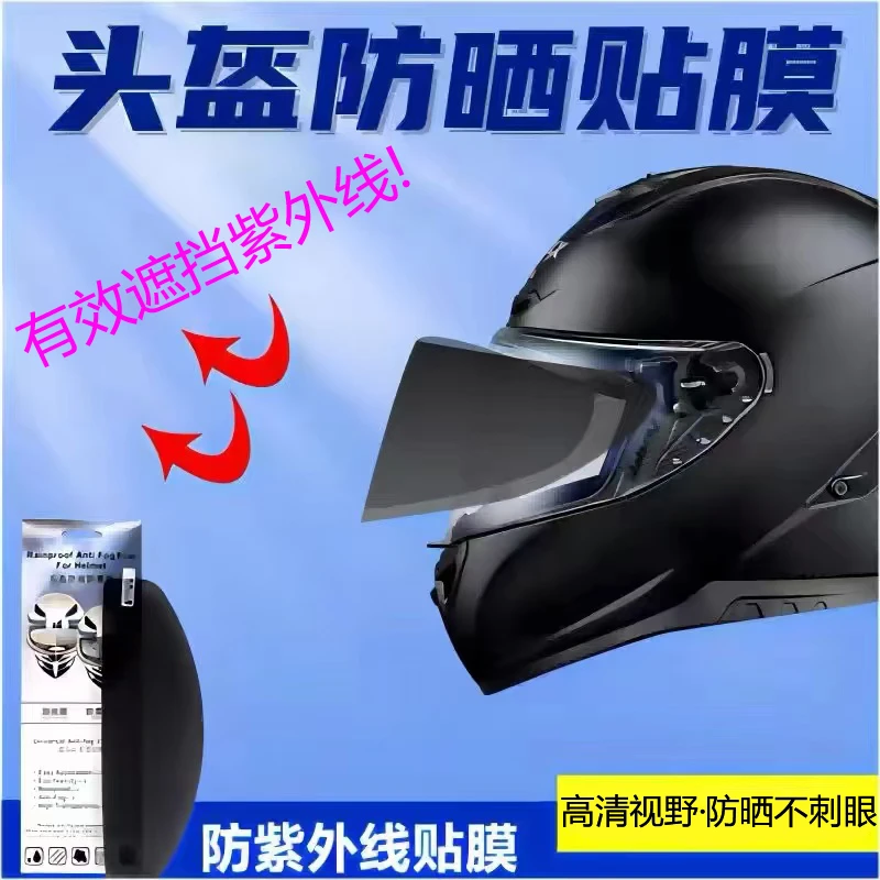 摩托电动车夏天冬天全盔半盔防雾剂高清贴膜头盔镜片防晒防雾贴
