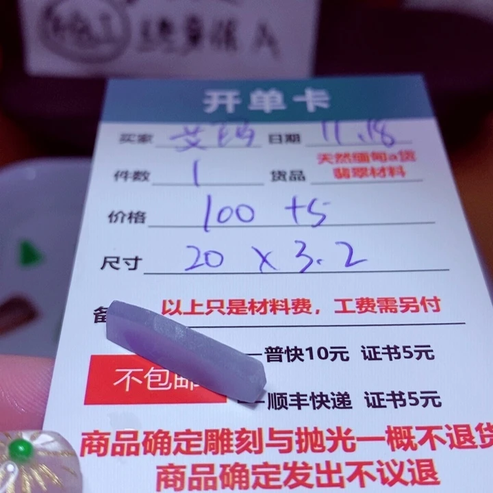 艾***玛定制翡翠未镶嵌100