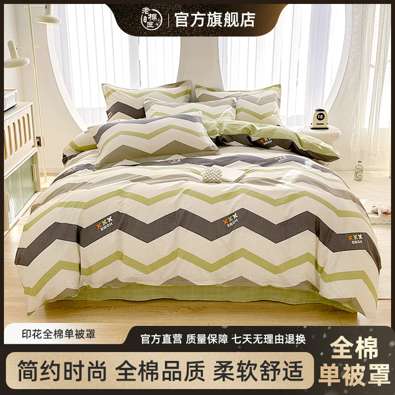 纯棉被套单件双人180x200x230单人1.5m学生宿舍100全棉被芯被罩夏