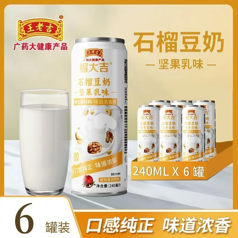 【王老吉】榴大吉坚果乳植物蛋白营养早餐奶孩子营养饮品240ml*6罐