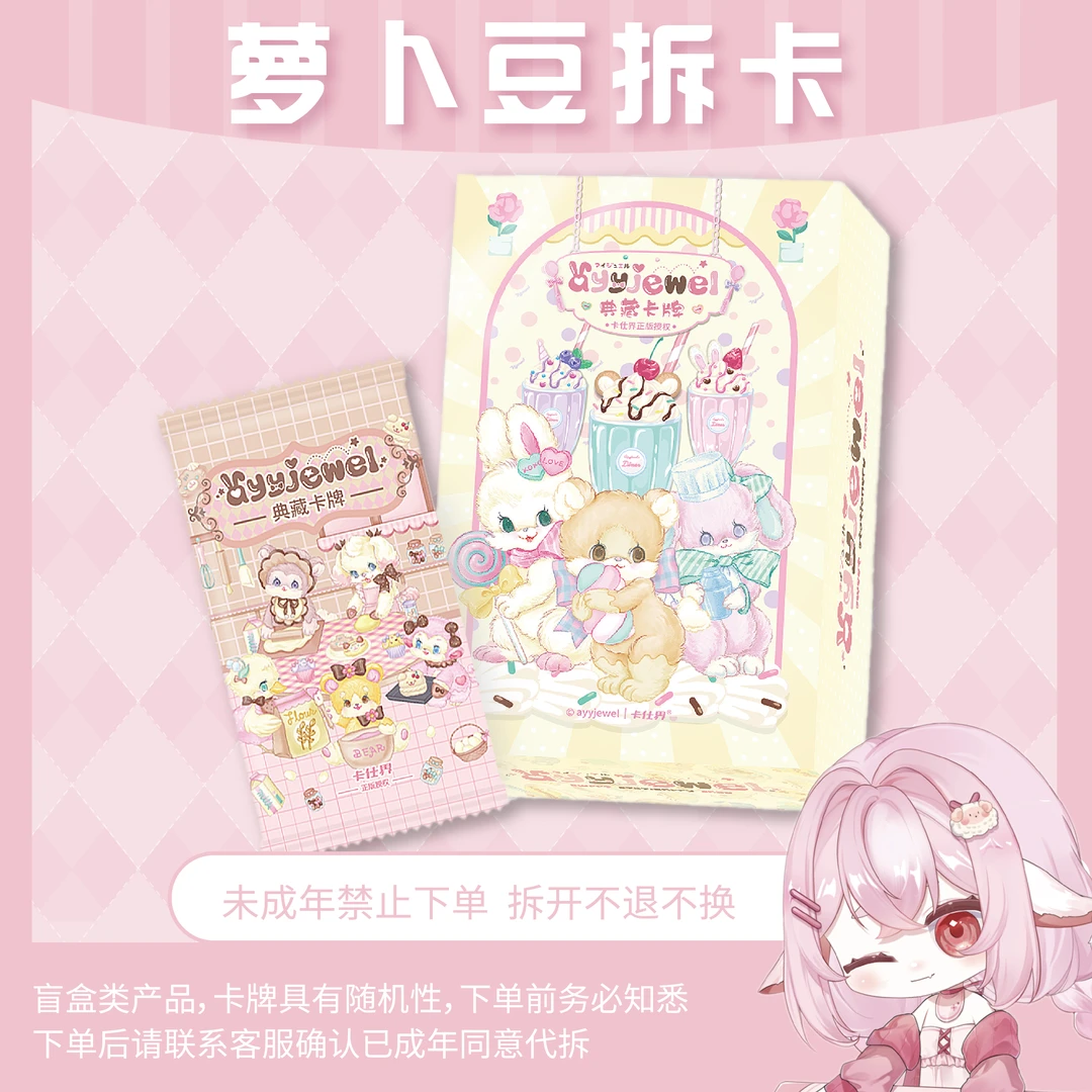 【首单平拆】卡仕界《AYYJEWEL》典藏卡牌