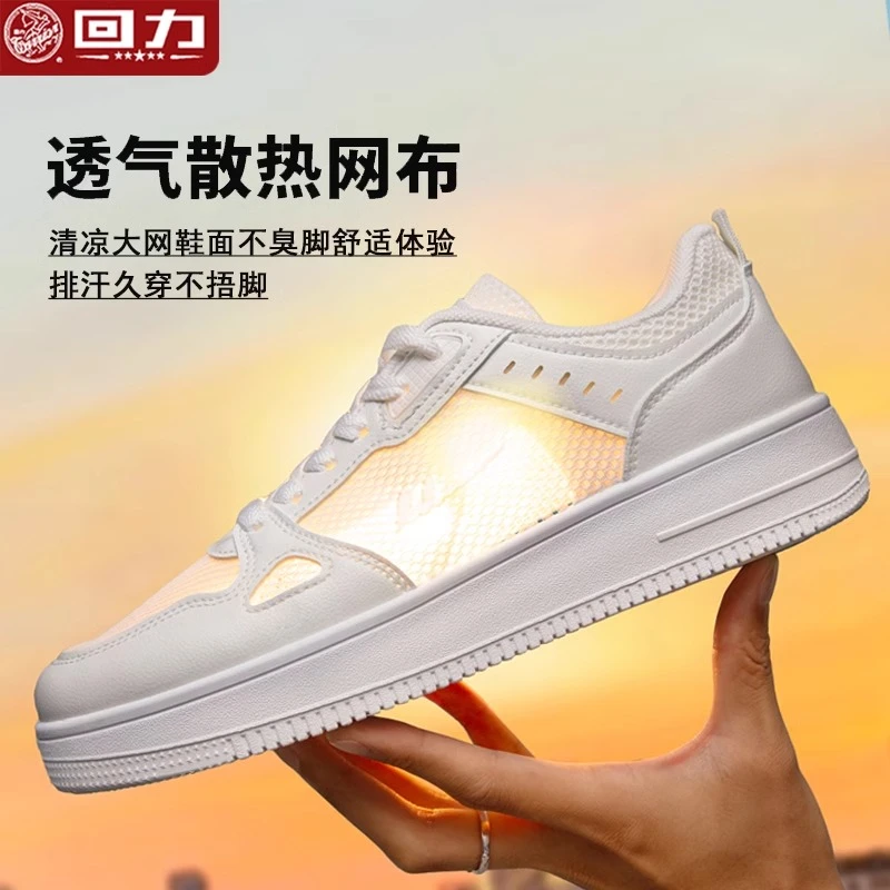 回力男鞋夏季网面透气小白鞋男2025新款薄款镂空休闲运动潮板鞋子