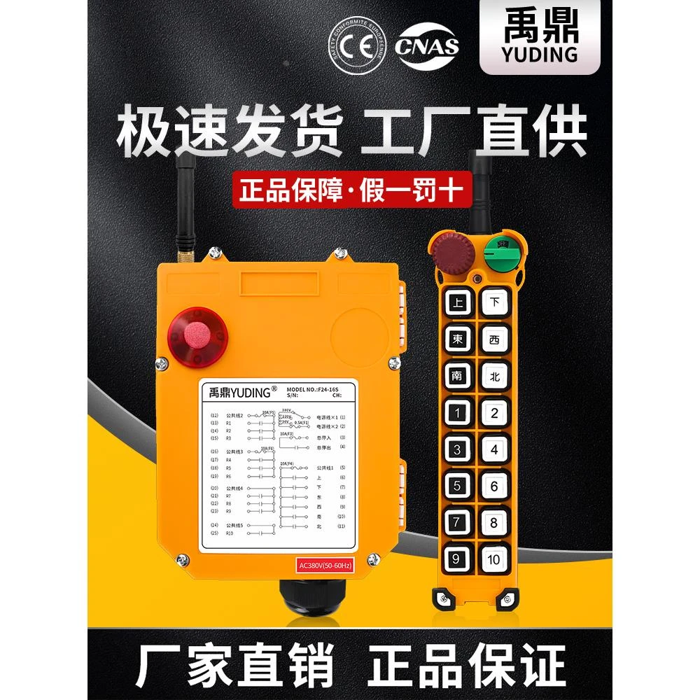 禹鼎遥控器F24-16S 天车天吊无线遥控器起重机单梁行车无线遥控j