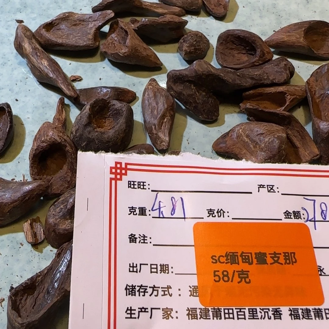 沉香碎屑沉香4.81克缅甸密支那老料sc