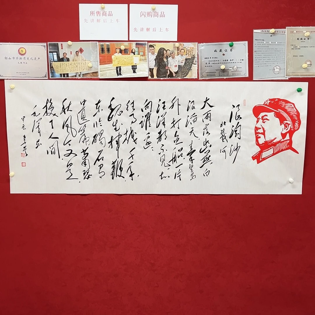 书法李营毛体书法