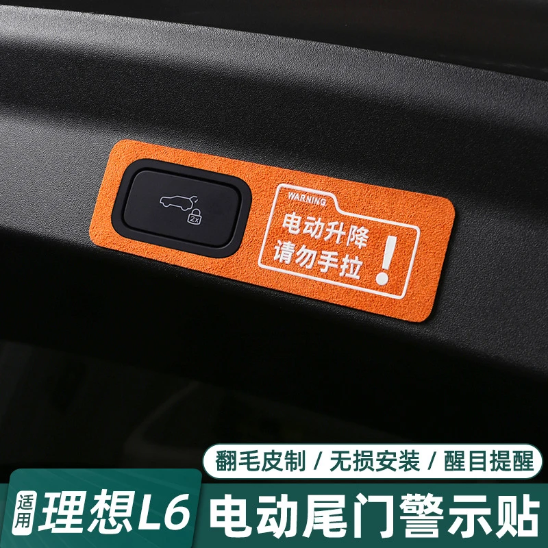 专用理想L9L8L7L6电动尾门提示贴内饰改装尾门警示贴装饰用品配件